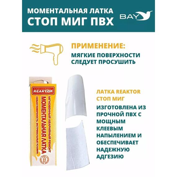 Латка моментальная Стоп Миг 50 см2 белый, фото , изображение 7