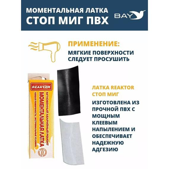 Латка моментальная Стоп Миг черный 100 см2, фото , изображение 4