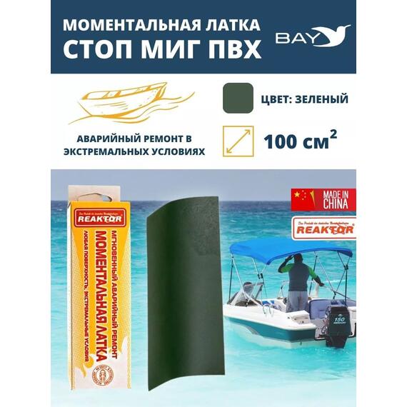 Латка моментальная Стоп Миг зеленый 100 см2, фото 