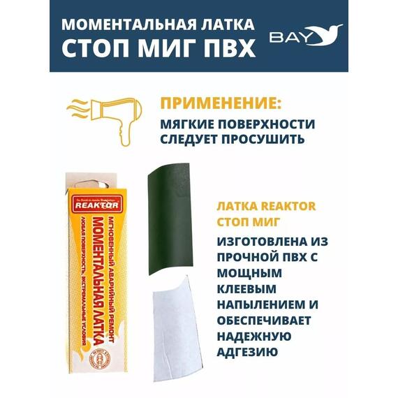 Латка моментальная Стоп Миг зеленый 100 см2, фото , изображение 4