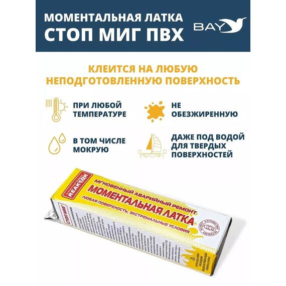 Латка моментальная Стоп Миг зеленый 100 см2, фото , изображение 3