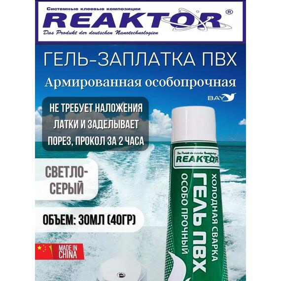 Гель-заплатка армированная особопрочная св-серый 30мл(40гр), фото 