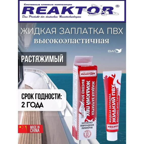 Жидкая латка Высокоэластичная ПВХ бесцветный 30мл 40гр, фото , изображение 4