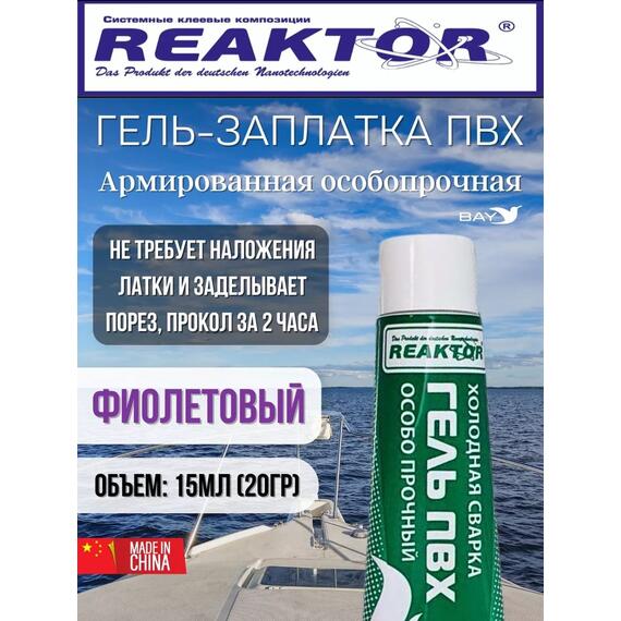 Гель-заплатка армированная особопрочная фиолет 15мл(20гр), фото 