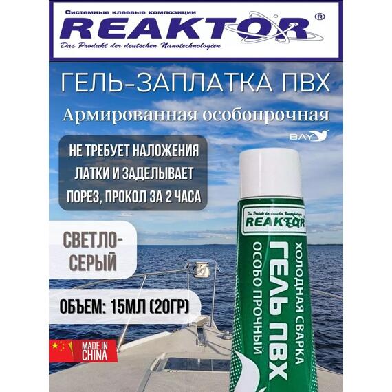 Гель-заплатка армированная особопрочная св-серый 15мл(20гр), фото 