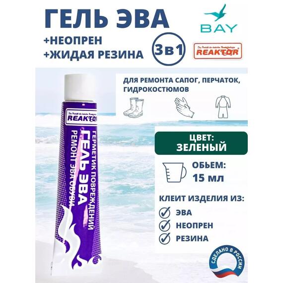 3в1 Гель Эва+неопрен +жидкая резина зеленый 15 мл., фото 