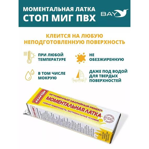 Латка моментальная Стоп Миг 50 см2 черный, фото , изображение 6