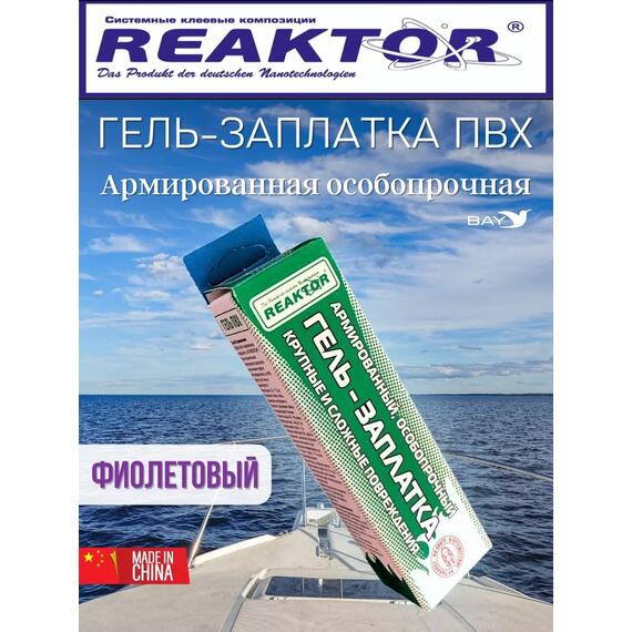 Гель-заплатка армированная особопрочная фиолет 15мл(20гр), фото , изображение 4