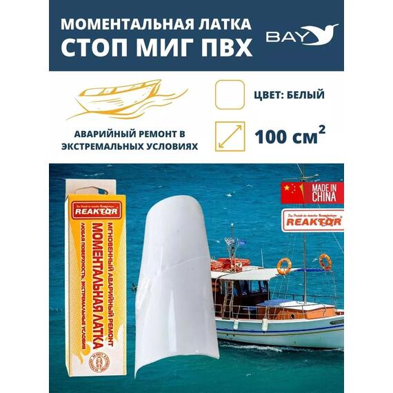 Латка моментальная Стоп Миг белый 100 см2, фото 