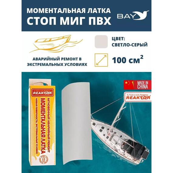 Латка моментальная Стоп Миг светло-серый 100 см2, фото 