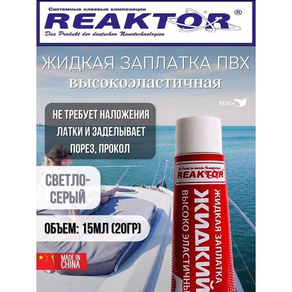 Жидкая латка Высокоэластичная ПВХ 15мл 20гр светло-серый, фото 
