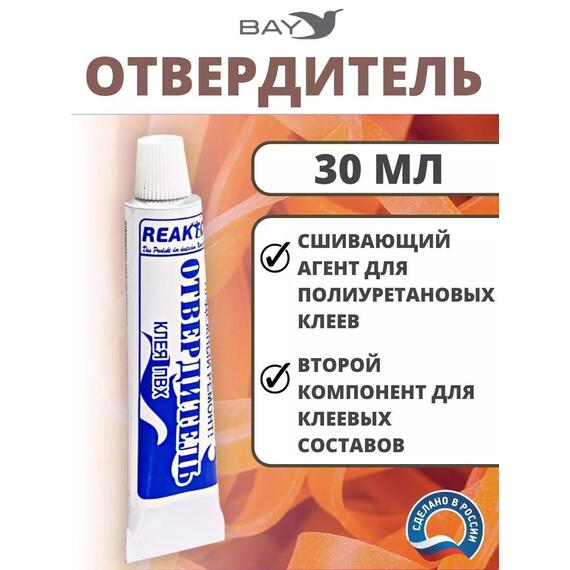 Отвердитель - сшиваюший агент для полиуретановых клеев 30мл, фото 
