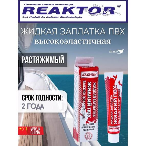 Жидкая латка Высокоэластичная ПВХ светло-серый 30мл 40гр, фото , изображение 4