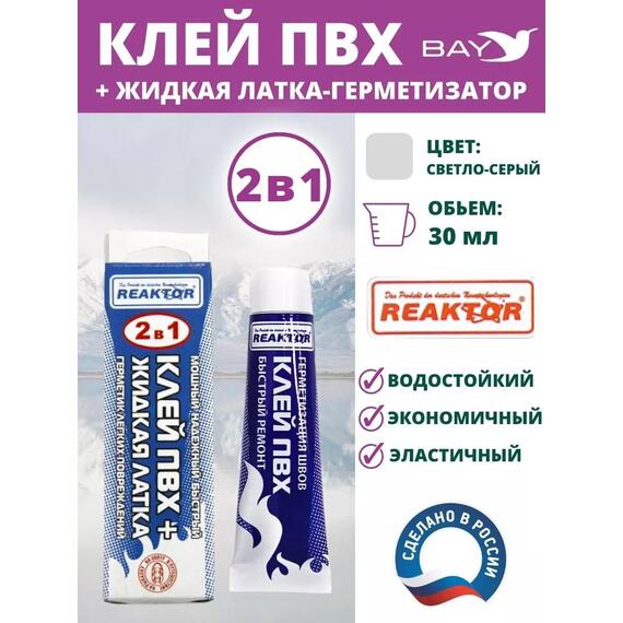 2в1 жидкая латка-герметизатор+клей ПВХ св-серый 30мл 40гр, фото 