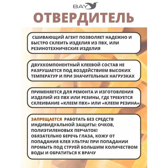 Отвердитель - сшиваюший агент для полиуретановых клеев 15мл, фото , изображение 2