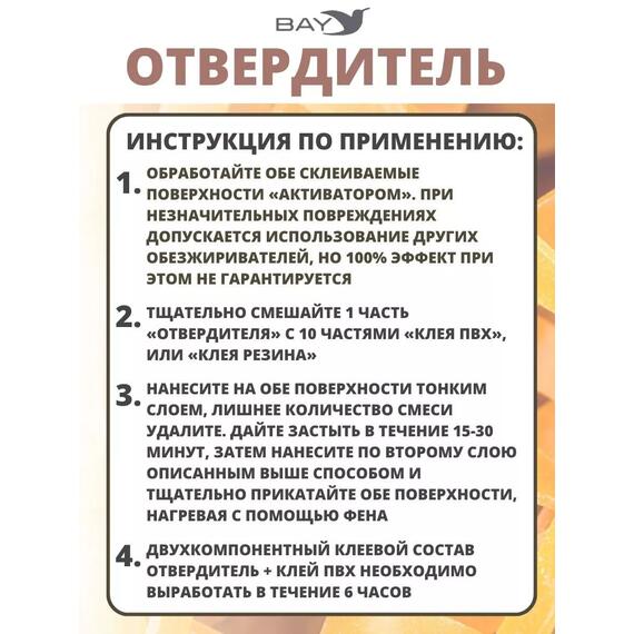 Отвердитель - сшиваюший агент для полиуретановых клеев 15мл, фото , изображение 3