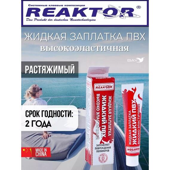 Жидкая латка Высокоэластичная ПВХ белый 15мл 20гр, фото , изображение 4