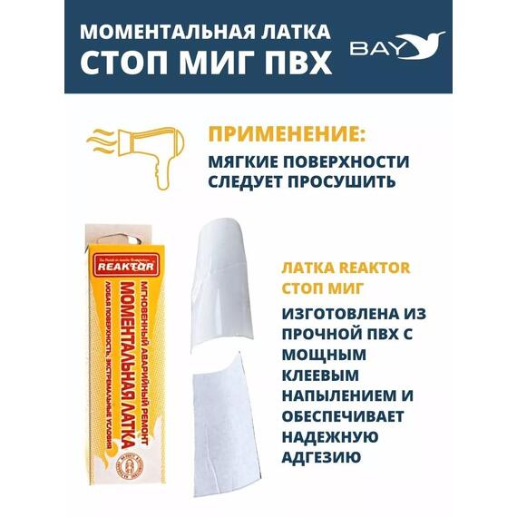 Латка моментальная Стоп Миг хаки 100 см2, фото , изображение 3