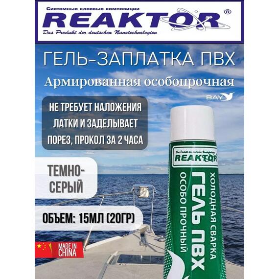Гель-заплатка армированная особопрочная т-серый 15мл(20гр), фото 