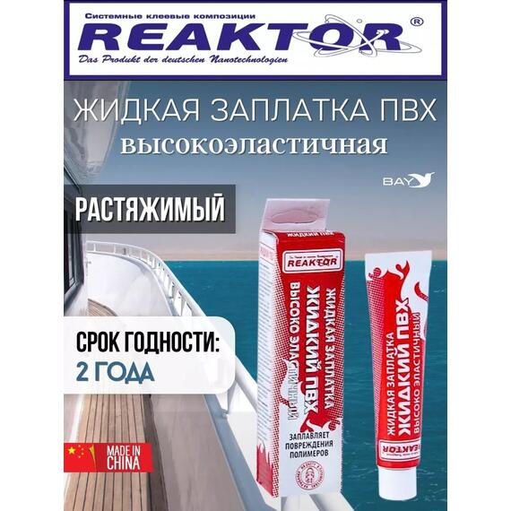 Жидкая латка Высокоэластичная ПВХ синий 30мл 40гр, фото , изображение 4