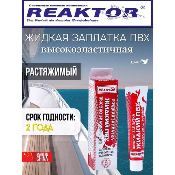 Жидкая латка Высокоэластичная ПВХ желтый 30мл 40гр, фото , изображение 4