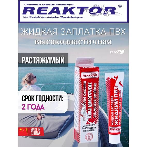 Жидкая латка Высокоэластичная ПВХ 15мл 20гр фиолетовый, фото , изображение 4