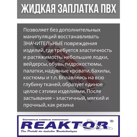 Жидкая латка Высокоэластичная ПВХ 15мл 20гр светло-серый, фото , изображение 2