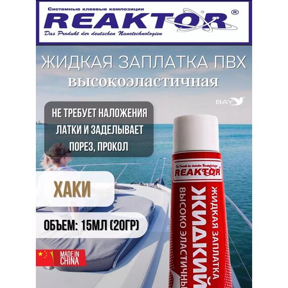 Жидкая латка Высокоэластичная ПВХ 15мл 20гр хаки, фото 