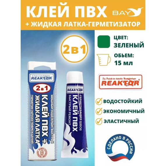 2в1 жидкая латка-герметизатор+клей ПВХ зеленый 15мл 20гр, фото 
