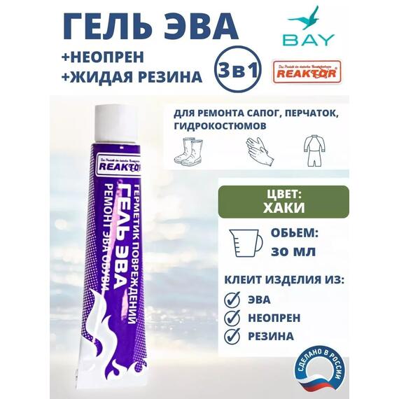 3в1 Гель Эва+неопрен +жидкая резина хаки 30мл., фото 