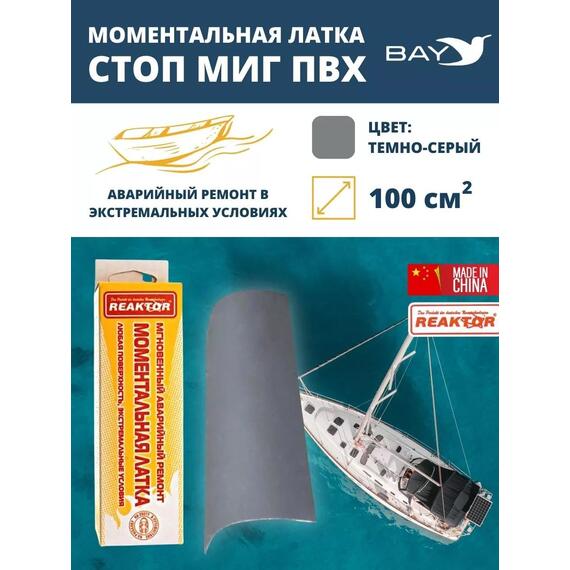 Латка моментальная Стоп Миг темно-серый 100 см2, фото 