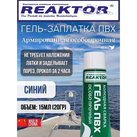 Гель-заплатка армированная особопрочная синий 15мл (20гр), фото 