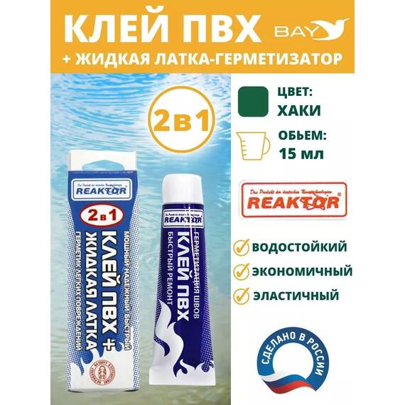 2в1 жидкая латка-герметизатор+клей ПВХ хаки 15мл 20гр, фото 