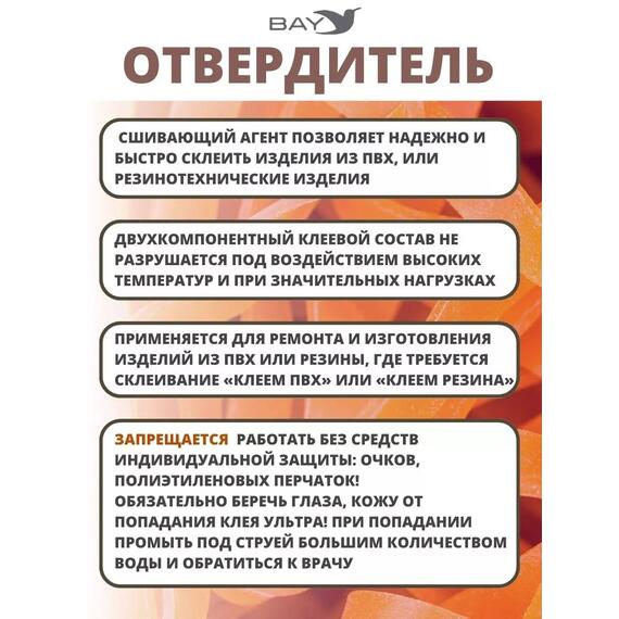 Отвердитель - сшиваюший агент для полиуретановых клеев 30мл, фото , изображение 2