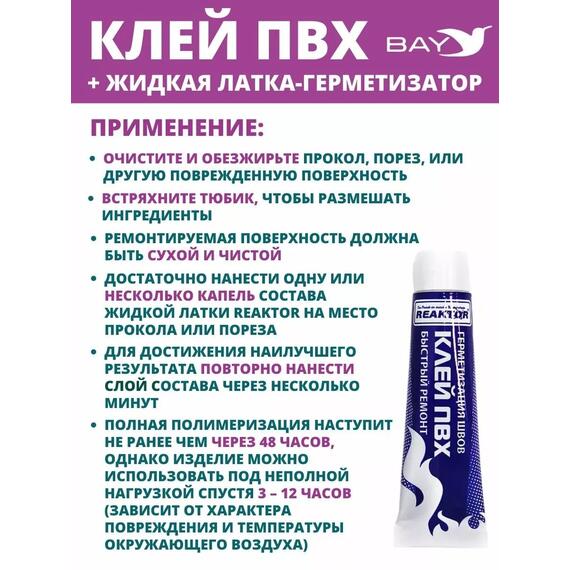 2в1 жидкая латка-герметизатор+клей ПВХ черный 30мл 40гр, фото , изображение 4