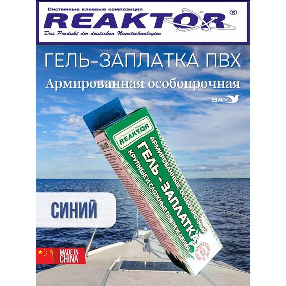 Гель-заплатка армированная особопрочная синий 15мл (20гр), фото , изображение 4