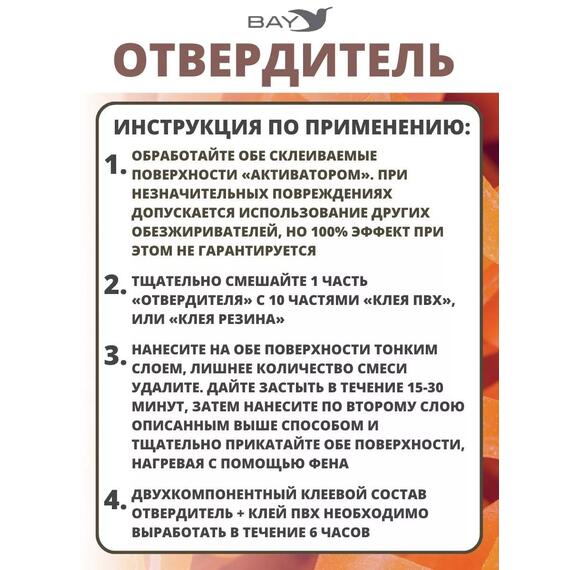 Отвердитель - сшиваюший агент для полиуретановых клеев 30мл, фото , изображение 3