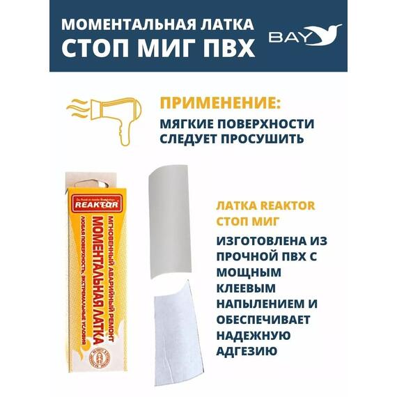 Латка моментальная Стоп Миг светло-серый 100 см2, фото , изображение 4