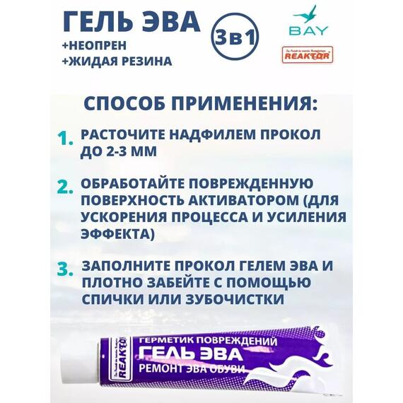 3в1 Гель Эва+неопрен +жидкая резина черный 30мл., фото , изображение 4