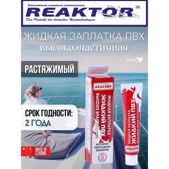 Жидкая латка Высокоэластичная ПВХ 15мл 20гр синий, фото , изображение 4