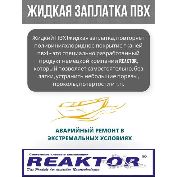 Жидкая латка Высокоэластичная ПВХ 15мл 20гр синий, фото , изображение 3