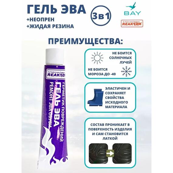 3в1 Гель Эва+неопрен +жидкая резина хаки 30мл., фото , изображение 3