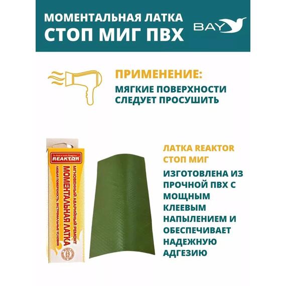 Латка моментальная Стоп Миг хаки 50 см2, фото , изображение 7