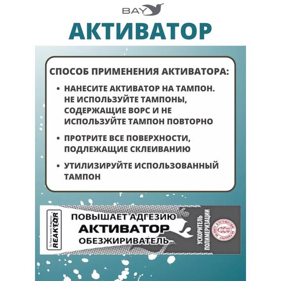 Активатор - улучшает адгезию ускоряет полимеризацию 15мл., фото , изображение 3