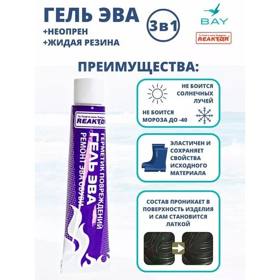 3в1 Гель Эва + неопрен +жидкая резина черный 15 мл., фото , изображение 3