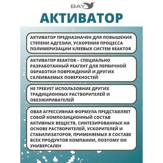 Активатор - улучшает адгезию ускоряет полимеризацию 15мл., фото , изображение 2