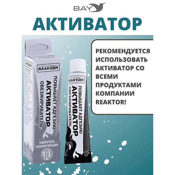 Активатор - улучшает адгезию ускоряет полимеризацию 15мл., фото , изображение 4