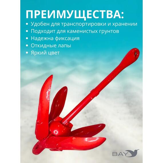 Якорь для лодки ПВХ кошка 8 кг (18 фунтов) красного цвета, фото , изображение 9