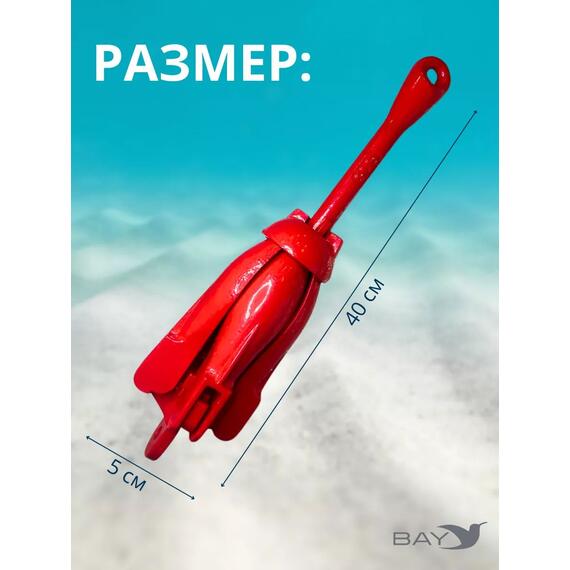 Якорь для лодки ПВХ кошка 3.2 кг (7 фунтов) красного цвета, фото , изображение 6