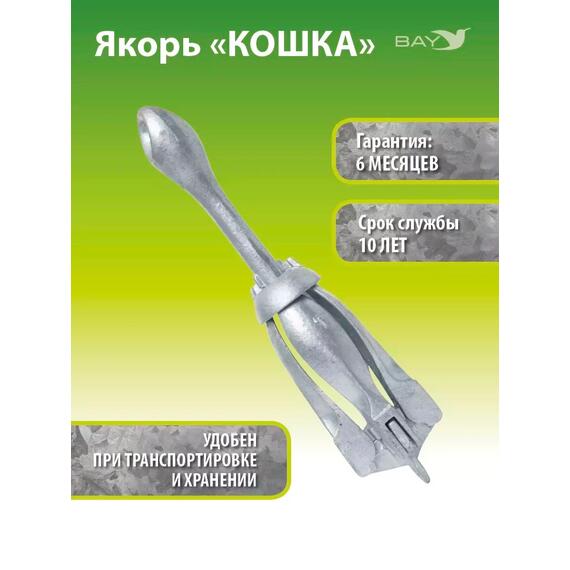 Якорь для лодки ПВХ кошка 6 кг (13 фунтов) без окраски, фото , изображение 3